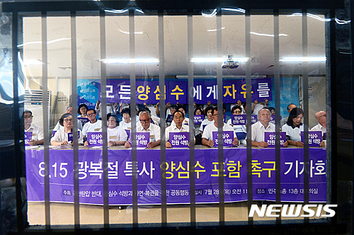 8·15 특사. 광복절 특별사면. 지난달 28일 서울 중구 정동 전국민주노동조합총연맹 대회의실에서 '8·15 광복절특사 양심수포함 촉구 기자회견'이 열려 참석자들이 '양심수 전원 석방'이 적힌 손팻말을 들어보이고 있다. /자료사진=뉴시스