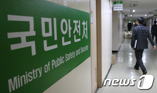 국민안전처. /자료사진=뉴스1