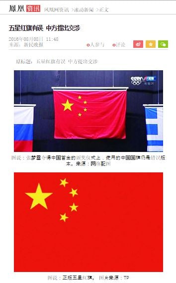 중국 국기. /자료=중국 바이두 캡처