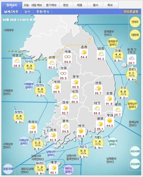오늘(8일) 현재 날씨. /자료=기상청
