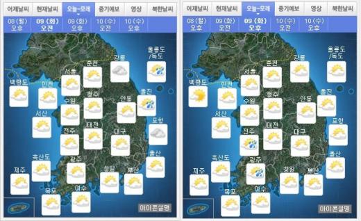 오늘(9일) 오전·오후 날씨. /자료=기상청