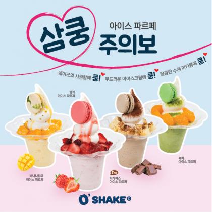식음료 업계 밀크쉐이크 신제품 출시 잇따라