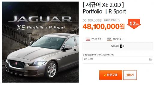 티몬이 재규어XE를 700만원 할인판매하며 논란이 불거졌다 /사진=티몬 제공