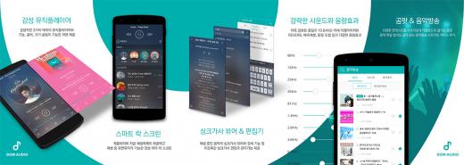 곰오디오 업데이트, FLAC 재생 지원 등