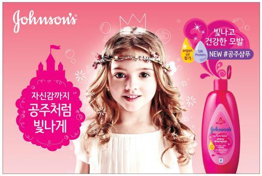 존슨즈, 여자아이 전용 '공주샴푸' 출시