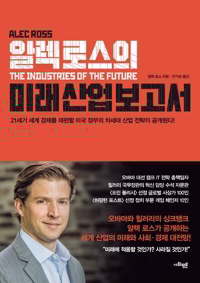 [서평] 미래는 이미 우리 곁에 와있다
