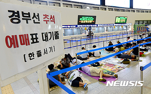 추석 기차표 예매. 오늘(17일) 새벽 서울역 역사에서 사람들이 추석 기차표 예매를 위해 자리를 잡고 기다리고 있다. /사진=뉴시스