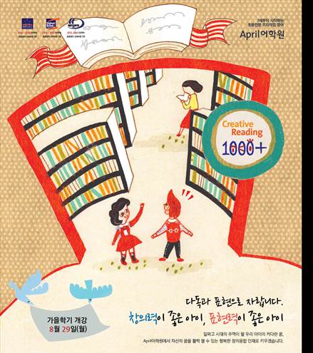 에이프릴어학원, 29일 가을학기 개강…렉사일 지수 무료진단