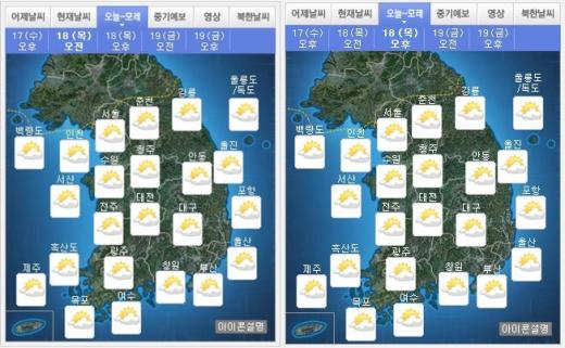 내알(18일) 오전·오후 날씨. /자료=기상청