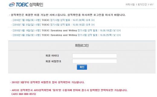 토익. /자료=YBM홈페이지 캡처