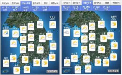 오늘(20일) 오전·오후 날씨. /자료=기상청