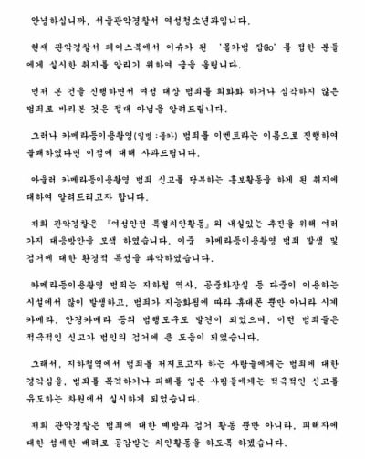 관악경찰서의 사과문 전문. /사진=관악경찰서