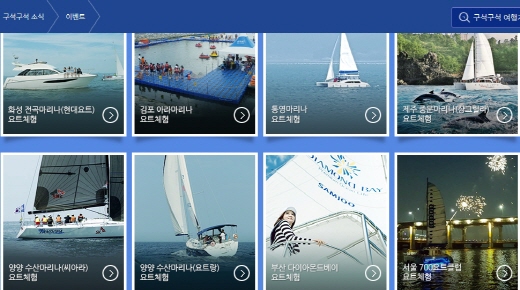 한국관광공사 '대한민국 구석구석' 이벤트 페이지에 소개된 국내 마리나 관광지 일부. /자료=홈페이지 캡처