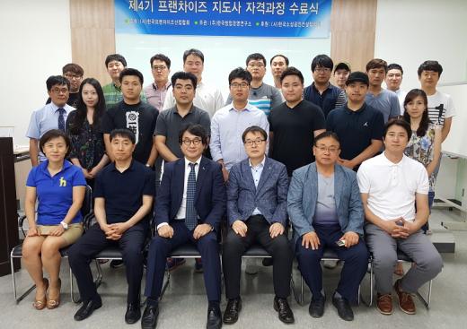 제4기 프랜차이즈 지도사 수료식 열려