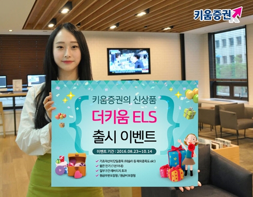/사진=머니S(키움증권 제공)