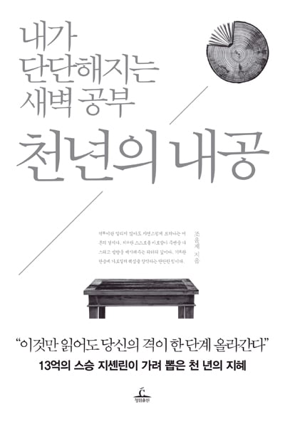 [서평] 단단하게 격을 높이는 ‘어른의 시간’