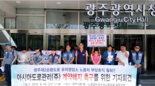 광주 제2순환도로 노조탄압 논란 