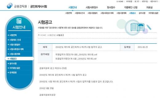 공인회계사. /자료=금융감독원 홈페이지 캡처