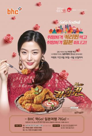 bhc치킨, 14일간 여행상품권 매일 쏜다