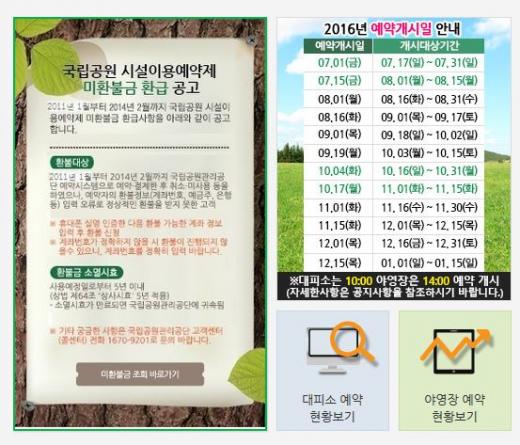 국립공원 야영장 예약. 국립공원 관리공단. /사진=홈페이지 캡처