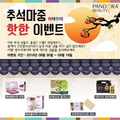 뉴트리, 추석 맞이 할인 이벤트 진행…‘에버콜라겐’ 등 8가지 기획 상품