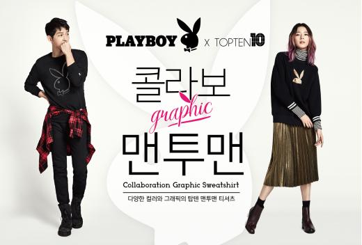 탑텐X플레이보이, 콜라보 맨투맨 티셔츠 출시