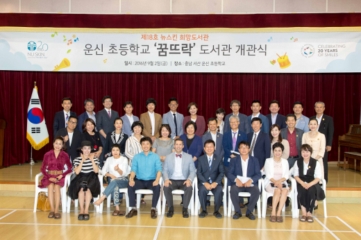 지난 2일 충남 서산 운신초등학교에서 열린 뉴스킨 코리아 제18호 희망도서관 개관 기념 테이프 커팅식을 하고 있다. 좌측부터 유병옥 운신초등학교 동창회장, 한석천 음암초등학교장, 황연종 서산교육지원청교육장, 김정수 뉴스킨 코리아 포스 포 굿 후원회 상임위원, 최경옥 운신초등학교장, 조규철 뉴스킨 코리아 포스 포 굿 후원회 상임위원, 최수연 운신초등학교 학생, 마이크 켈러 뉴스킨 코리아 대표이사, 김하수 뉴스킨 코리아 포스 포 굿 후원회 상임위원, 안동근 뉴스킨 코리아 포스 포 굿 후원회 상임위원, 홍순율 운신초등학교운영위원장 순.