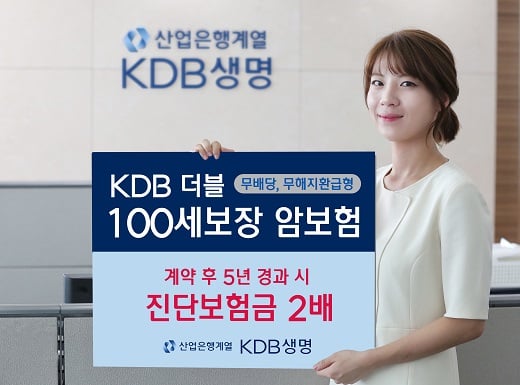 KDB생명, 5년 지나면 진단금 2배 주는 암보험 출시