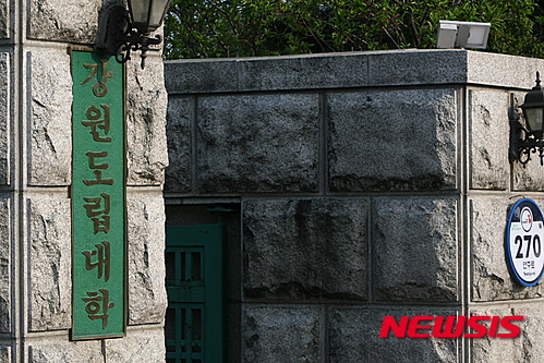 부실대학 명단에 오른 강원도립대학. /자료사진=뉴시스