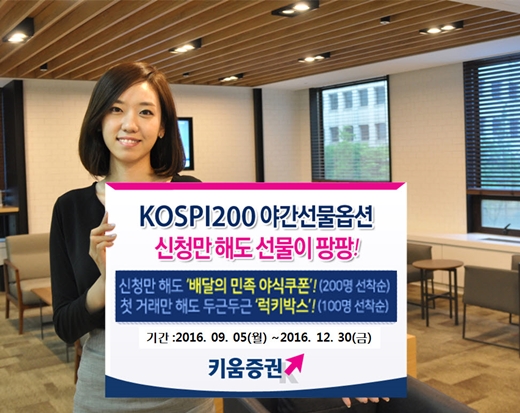 /사진=머니S(키움증권 제공)