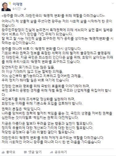 이재명 성남시장 페이스북. /자료=이재명 성남시장 페이스북 캡처