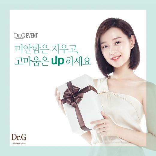 고운세상 닥터지, '미안함은 지우고 고마움은 Up하세요' 캠페인 진행