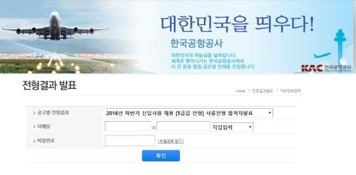 한국공항공사 채용. /자료=홈페이지 캡처