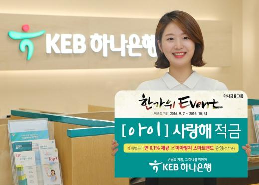 /사진=KEB하나은행