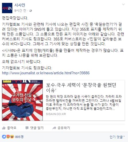 시사인 욱일기. /자료=시사인 공식 페이스북 캡처