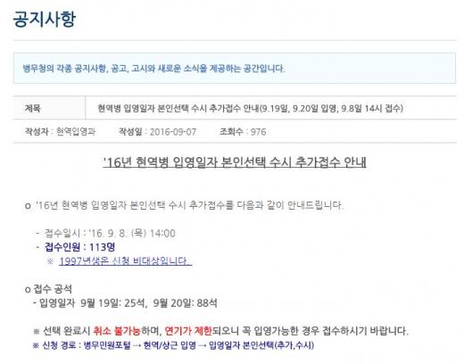 병무청. /자료=병무청 홈페이지 캡처