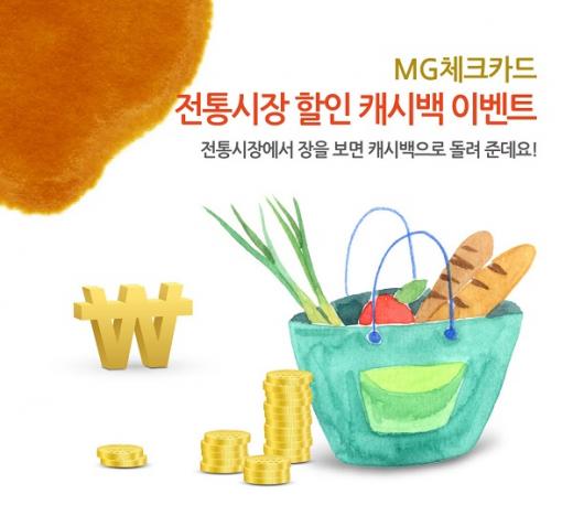 /사진=MG새마을금고중앙회