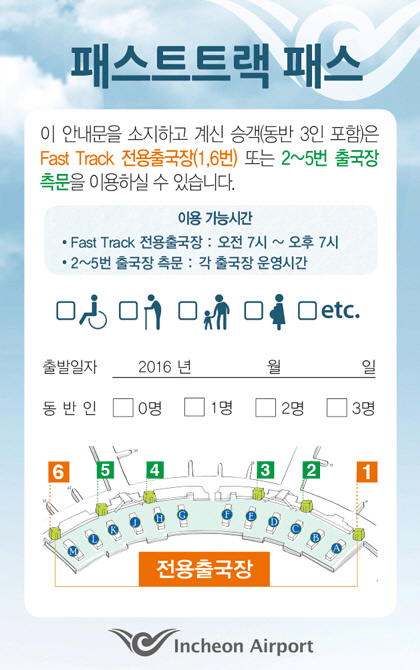인천공항 패스트트랙 패스 /자료=인천공항공사 제공