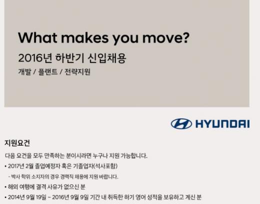 현대자동차 채용. /자료=현대자동차 홈페이지 캡처