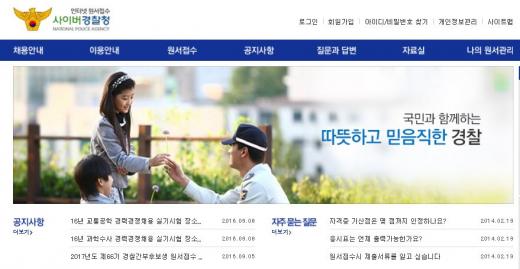 사이버경찰청 원서접수. /자료=사이버경찰청 원서접수 사이트 캡처