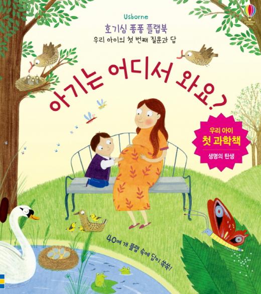 [어린이신간] '아기는 어디서 와요?'…3~5세 호기심 해결