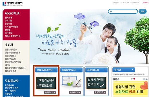 /사진=생명보험협회 홈페이지