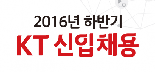 KT채용. /자료=KT채용 홈페이지 캡처