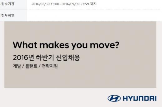 현대자동차 채용. /자료=현대자동차 채용 홈페이지 캡처