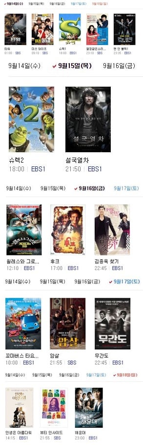 추석 특선영화. /자료=다음 '추석 특선영화' 편성표 캡처