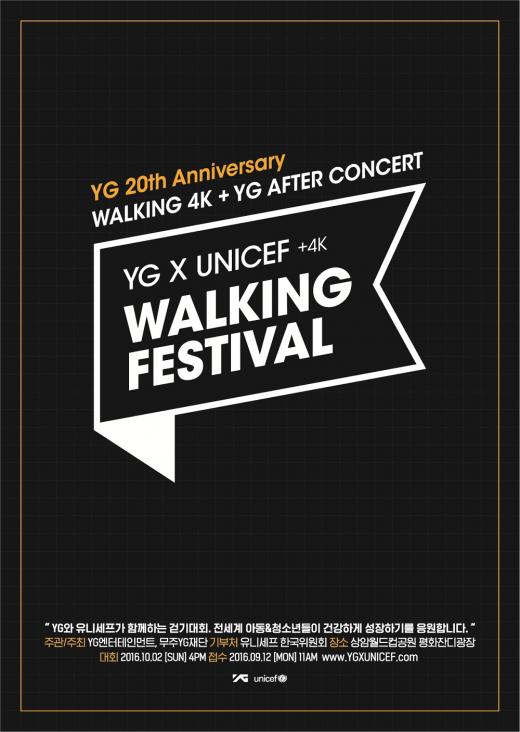 "걷고, 콘서트보고, 기부하고"…'YG X 유니세프 워킹 페스티벌' 오늘(12일) 티켓 오픈