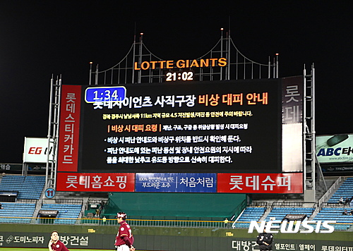 사직구장 지진. 지난 19일 오후 8시33분쯤 경북 경주시 남남서쪽 11㎞ 지점에서 발생한 규모 4.5 지진으로 부산 사직야구장에서 열린 롯데와 넥슨의 경기 도중 경기장 전광판에 대피안내가 나오고 있다. /사진=뉴시스 (롯데 자이언츠 제공) 