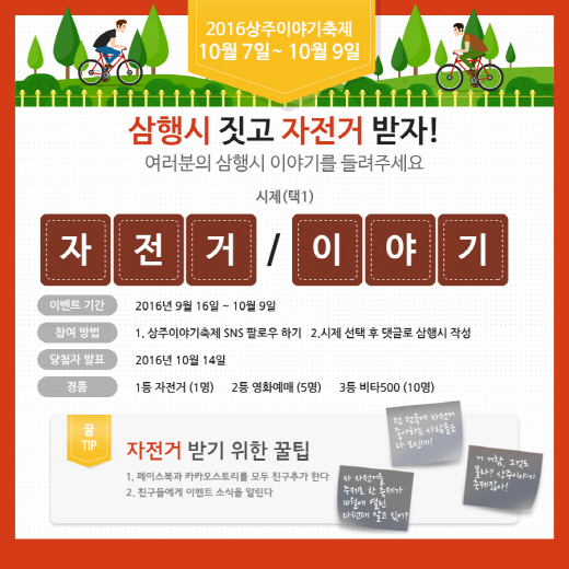 상주이야기축제