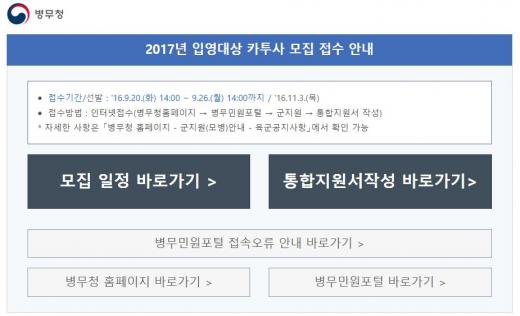 카투사. /자료=병무청 홈페이지 캡처