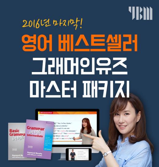 YBM넷, 영어 문법 베스트셀러 인강 50% 할인